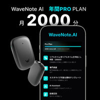 Wavenote AIレコーダー Tag & 年間プロプラン【セット】
