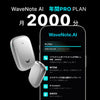 Wavenote TAG AIレコーダー & Wavenote Tag AI 年間プロプラン【セット】