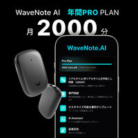 Wavenote TAG AIレコーダー & Wavenote Tag AI 年間プロプラン【セット】