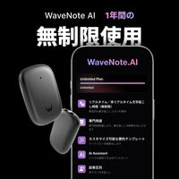 Wavenote  AIレコーダーTag & 年間無制限プラン【セット】