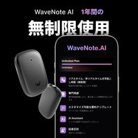 Wavenote TAG AIレコーダー & Wavenote Tag AI 年間無制限プラン【セット】