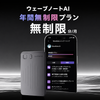Wavenote AIレコーダー & Wavenote AI 年間無制限プラン【セット】