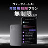 Wavenote AIレコーダー Note & 年間無制限プラン【セット】