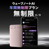Wavenote AIレコーダー & Wavenote AI 年間無制限プラン【セット】