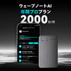 Wavenote AIレコーダー & Wavenote AI 年間プロプラン【セット】