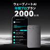 Wavenote AIレコーダー Note & 年間プロプラン【セット】