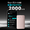 Wavenote AIレコーダー & Wavenote AI 年間プロプラン【セット】